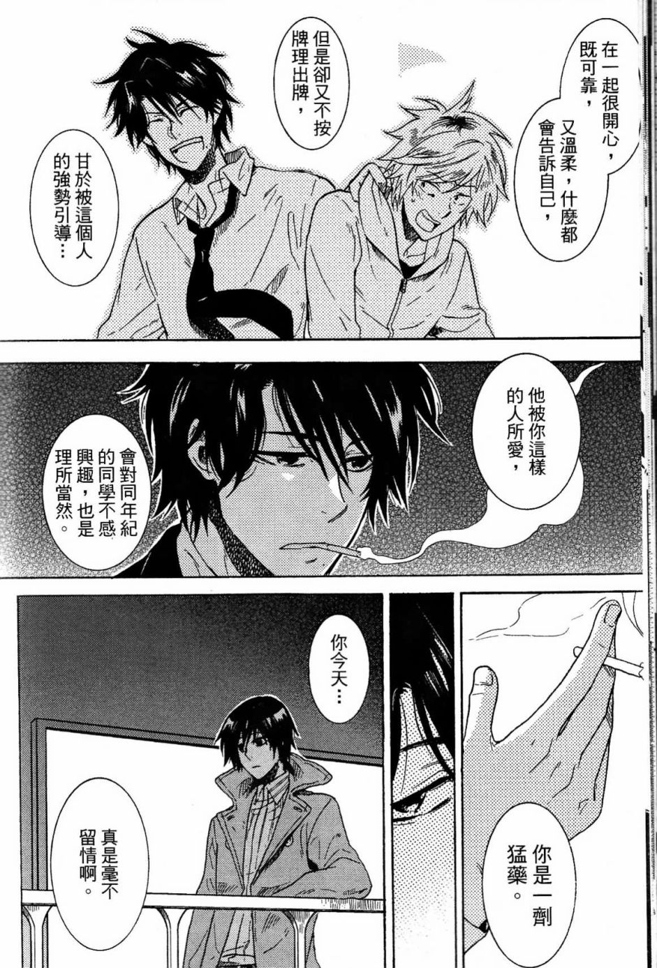 独占我的英雄韩漫全集-第02卷无删减无遮挡章节图片 
