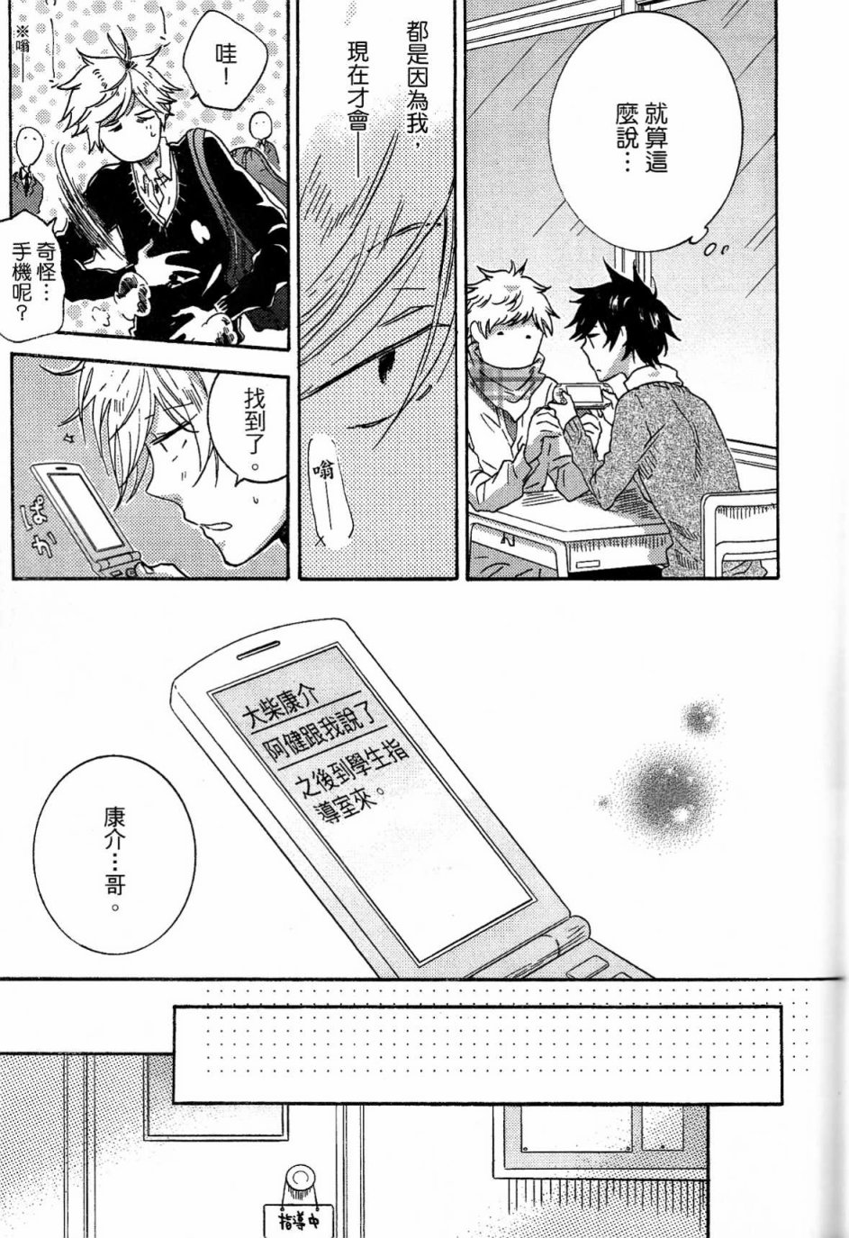 独占我的英雄韩漫全集-第03卷无删减无遮挡章节图片 