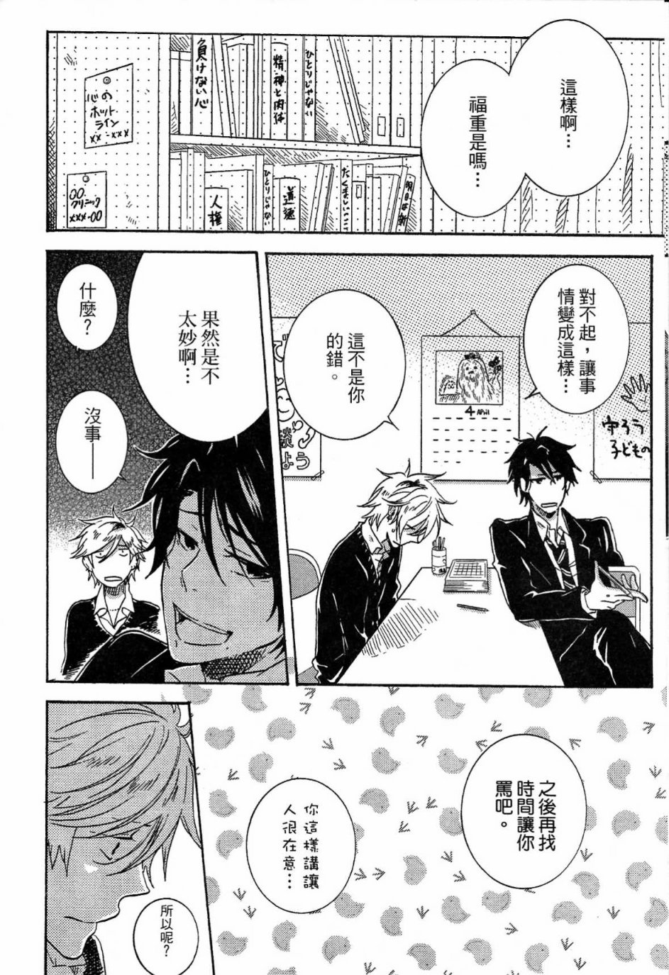 独占我的英雄韩漫全集-第03卷无删减无遮挡章节图片 