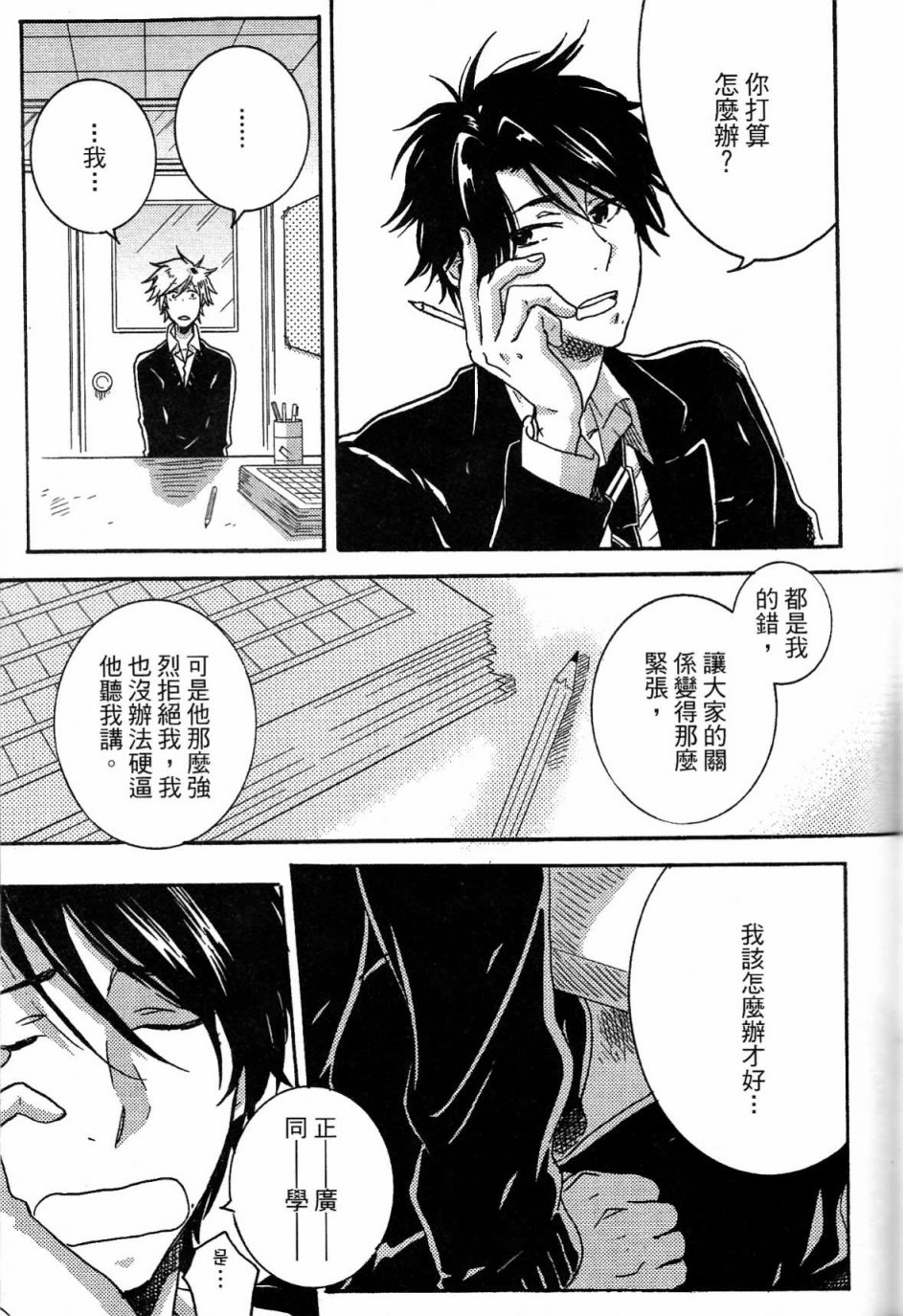 独占我的英雄韩漫全集-第03卷无删减无遮挡章节图片 