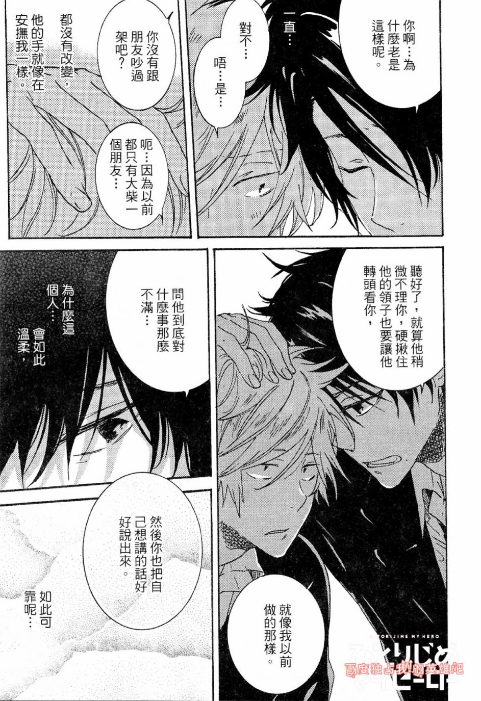 独占我的英雄韩漫全集-第03卷无删减无遮挡章节图片 