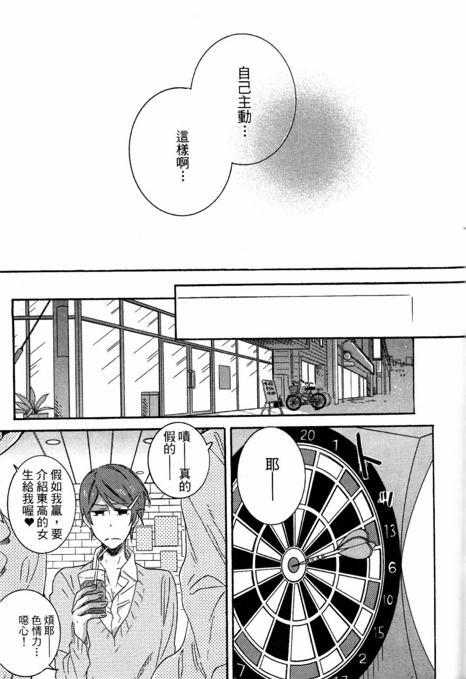 独占我的英雄韩漫全集-第03卷无删减无遮挡章节图片 