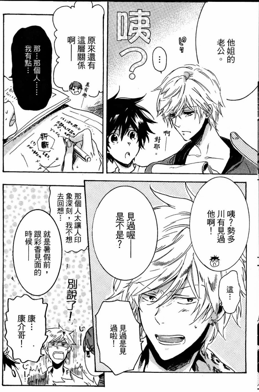 独占我的英雄韩漫全集-第03卷无删减无遮挡章节图片 