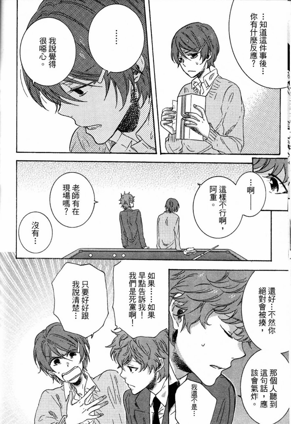 独占我的英雄韩漫全集-第03卷无删减无遮挡章节图片 