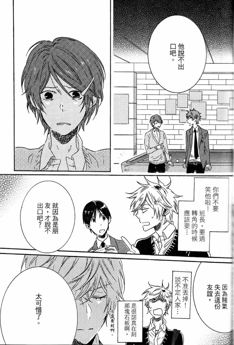 独占我的英雄韩漫全集-第03卷无删减无遮挡章节图片 