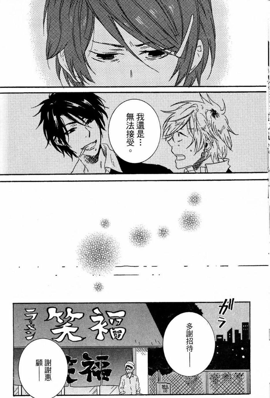 独占我的英雄韩漫全集-第03卷无删减无遮挡章节图片 