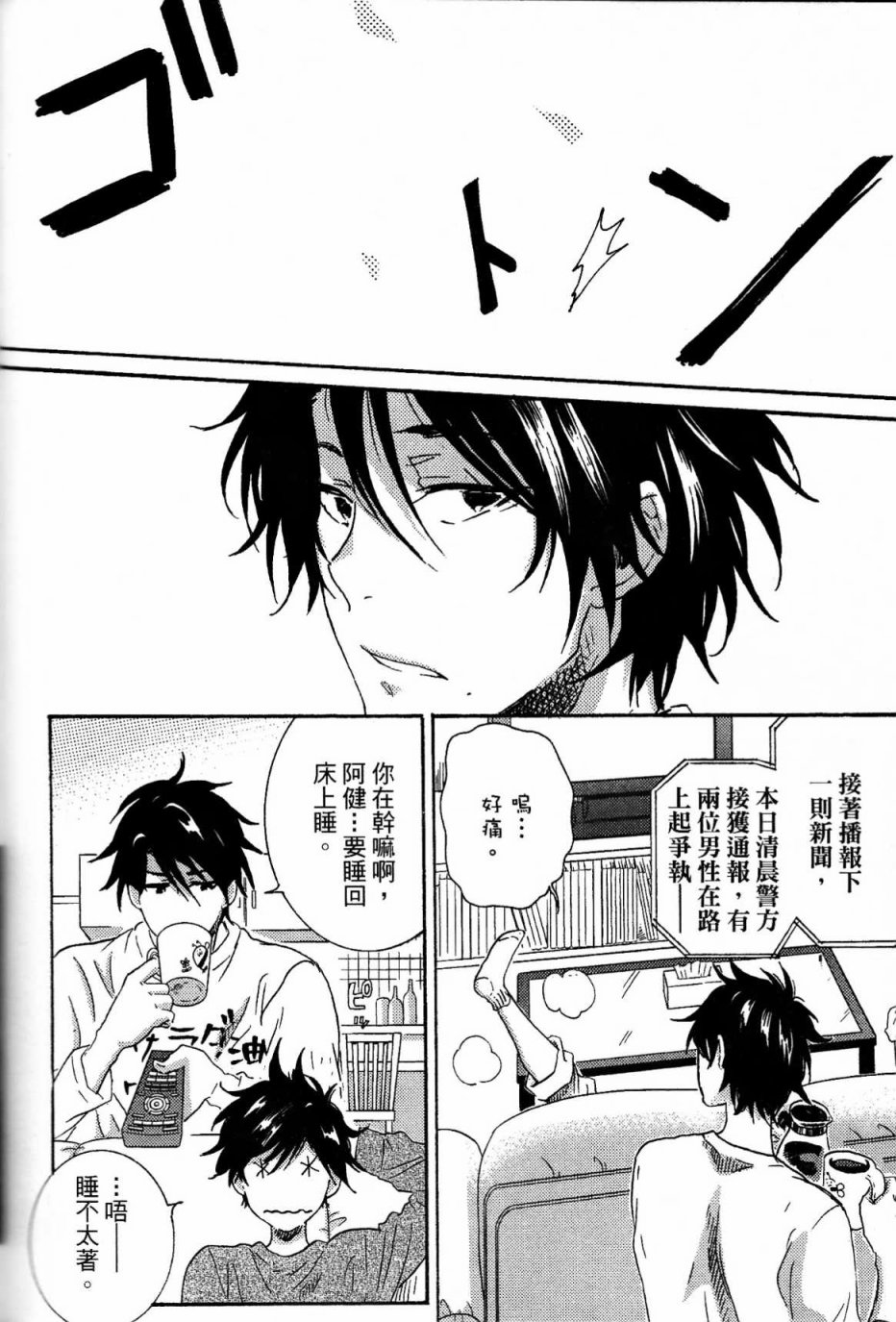 独占我的英雄韩漫全集-第03卷无删减无遮挡章节图片 