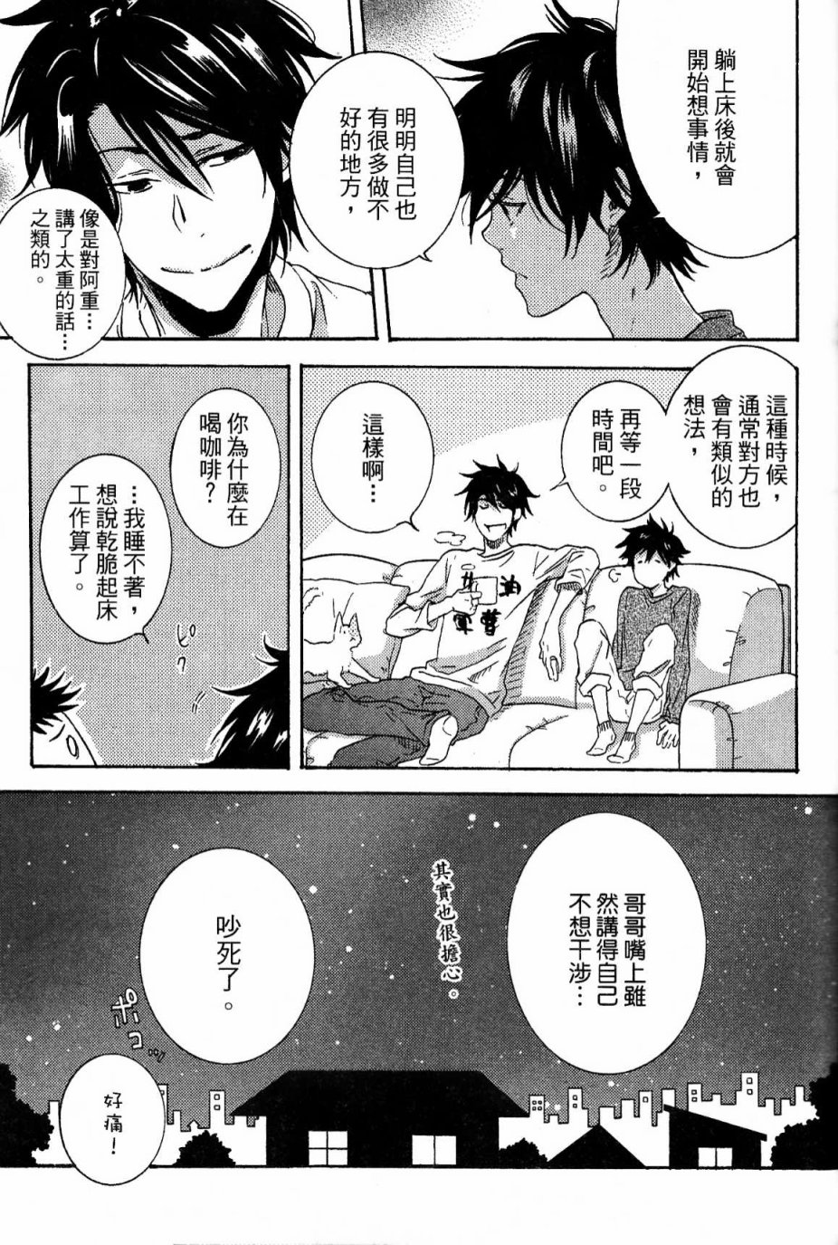 独占我的英雄韩漫全集-第03卷无删减无遮挡章节图片 