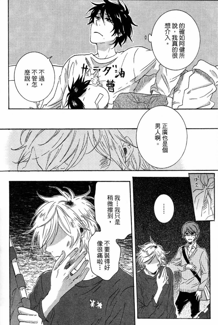 独占我的英雄韩漫全集-第03卷无删减无遮挡章节图片 