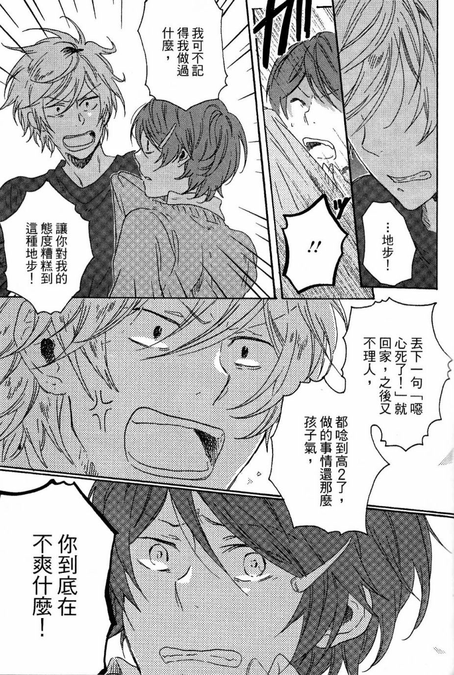 独占我的英雄韩漫全集-第03卷无删减无遮挡章节图片 