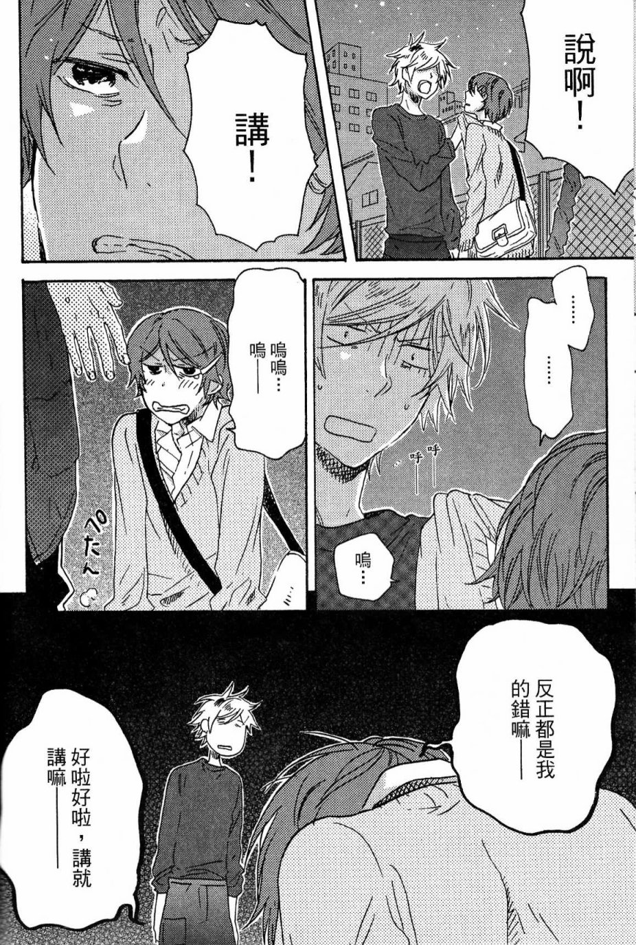 独占我的英雄韩漫全集-第03卷无删减无遮挡章节图片 