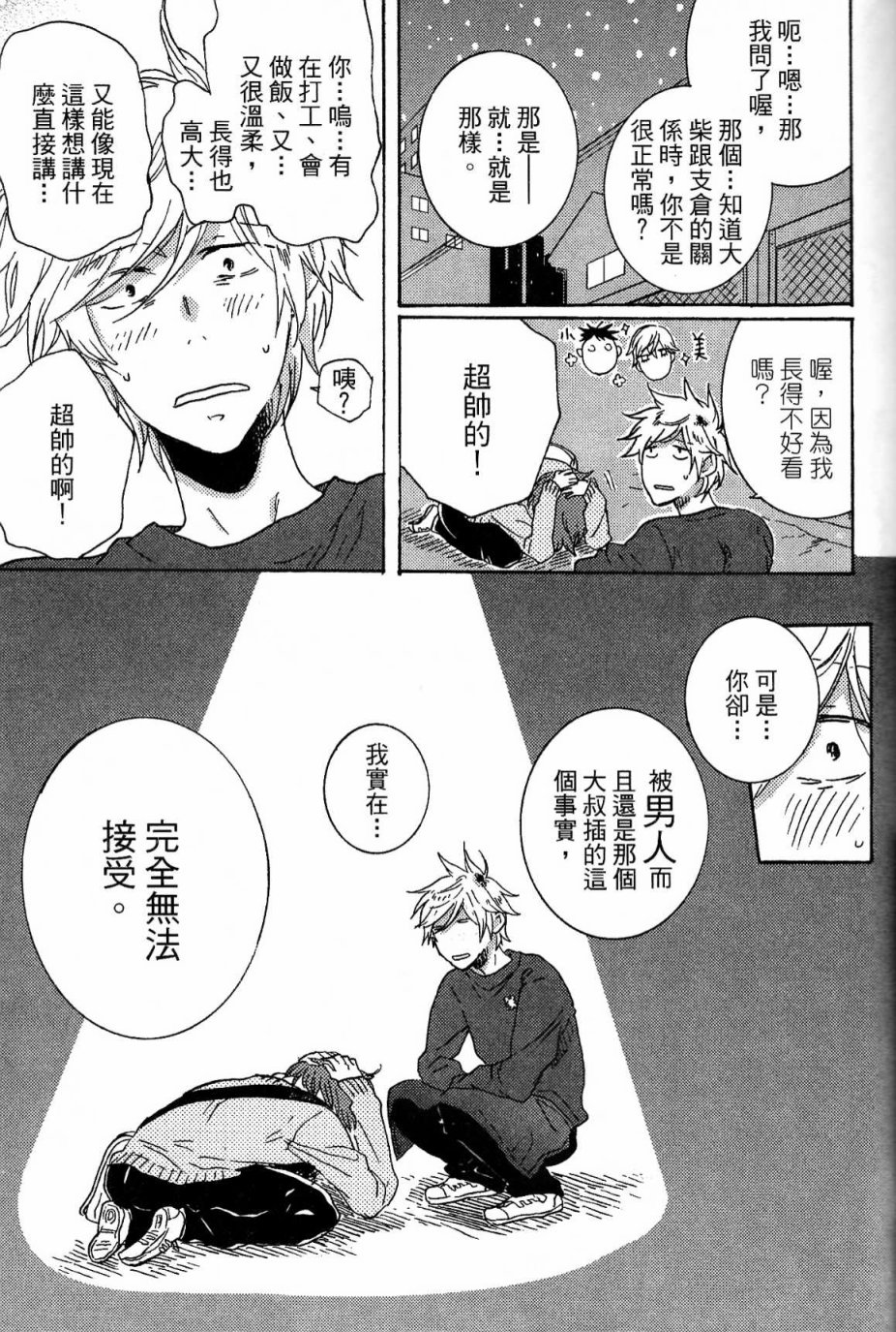 独占我的英雄韩漫全集-第03卷无删减无遮挡章节图片 