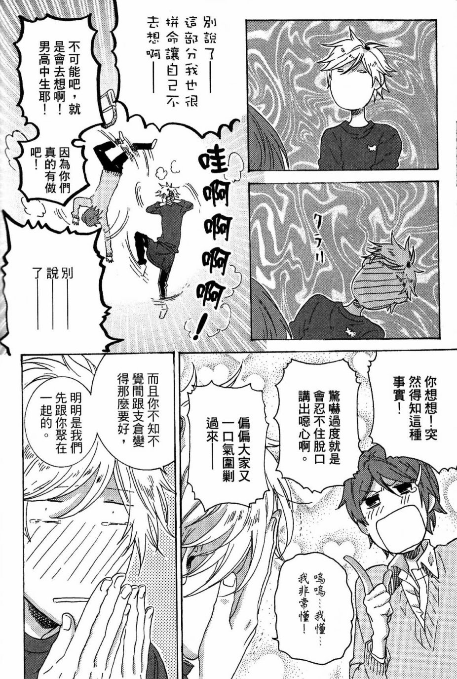 独占我的英雄韩漫全集-第03卷无删减无遮挡章节图片 