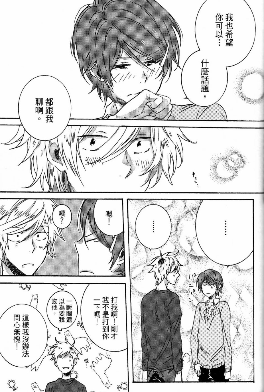 独占我的英雄韩漫全集-第03卷无删减无遮挡章节图片 