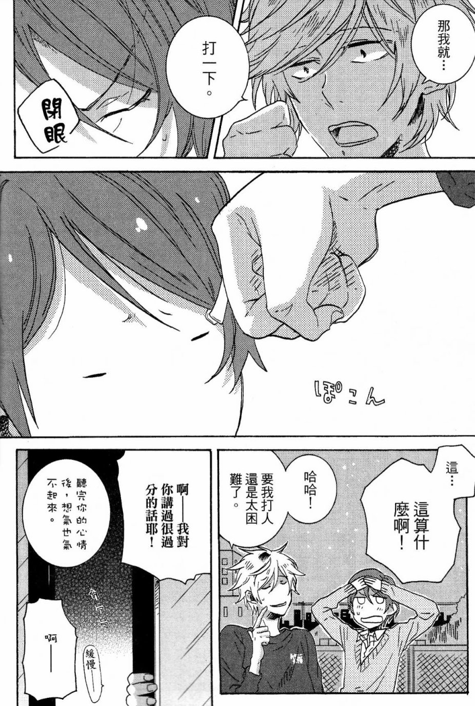 独占我的英雄韩漫全集-第03卷无删减无遮挡章节图片 
