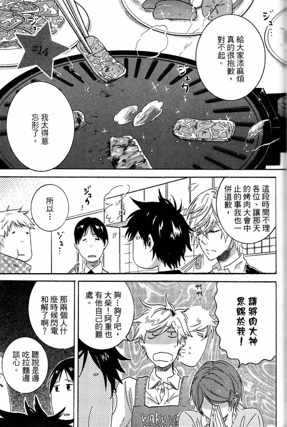 独占我的英雄韩漫全集-第03卷无删减无遮挡章节图片 