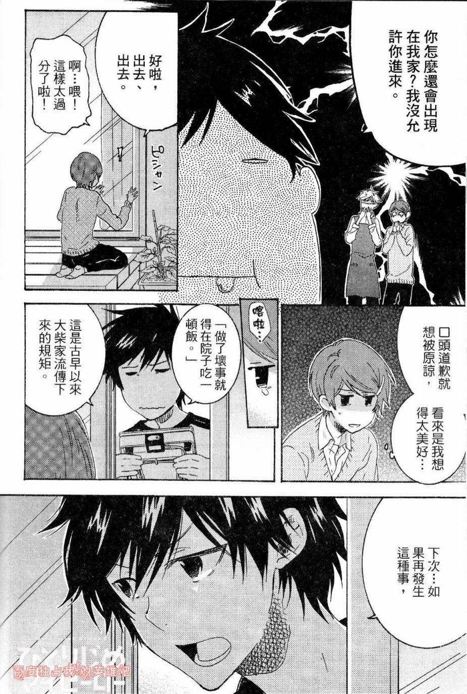 独占我的英雄韩漫全集-第03卷无删减无遮挡章节图片 