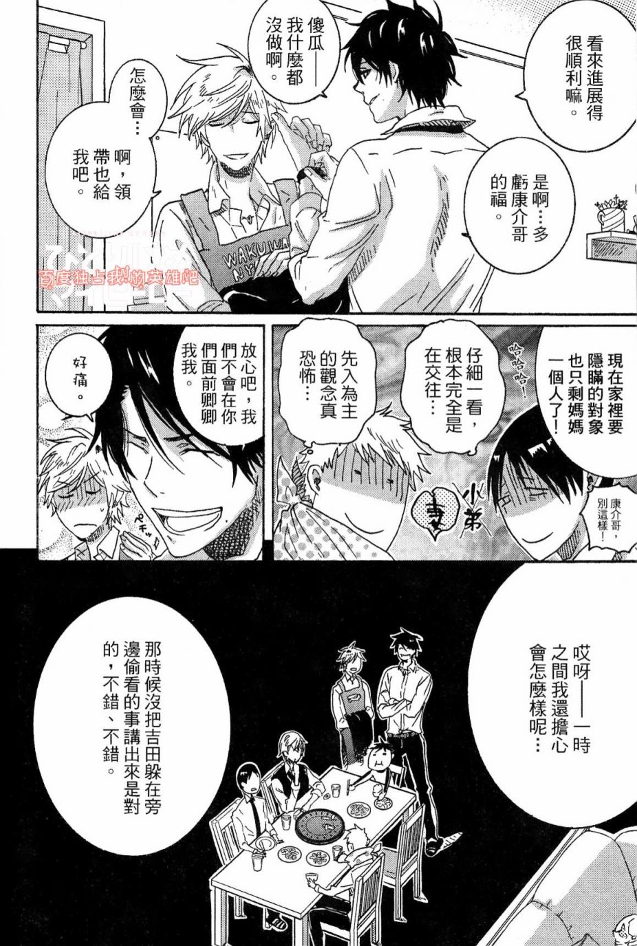 独占我的英雄韩漫全集-第03卷无删减无遮挡章节图片 