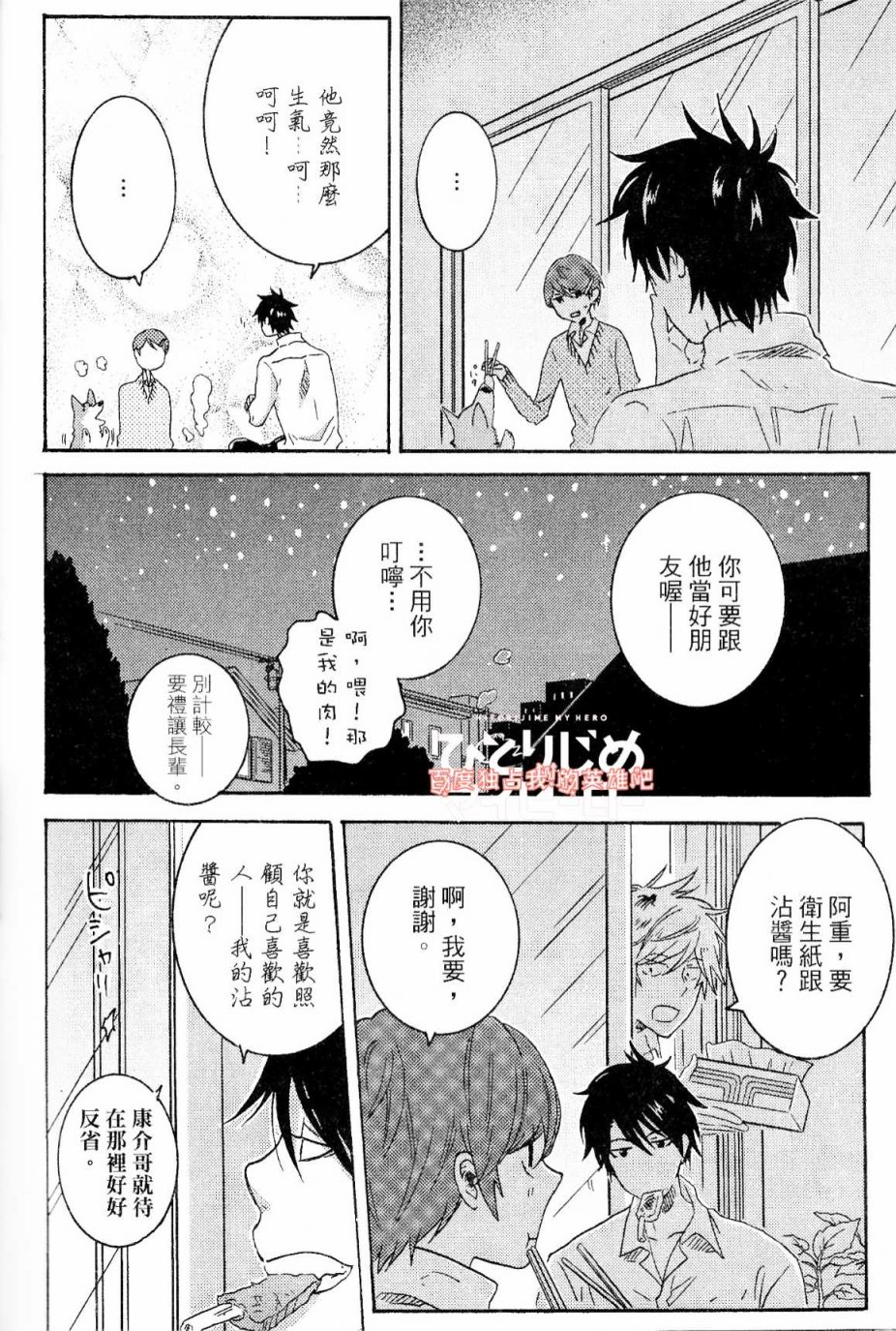 独占我的英雄韩漫全集-第03卷无删减无遮挡章节图片 