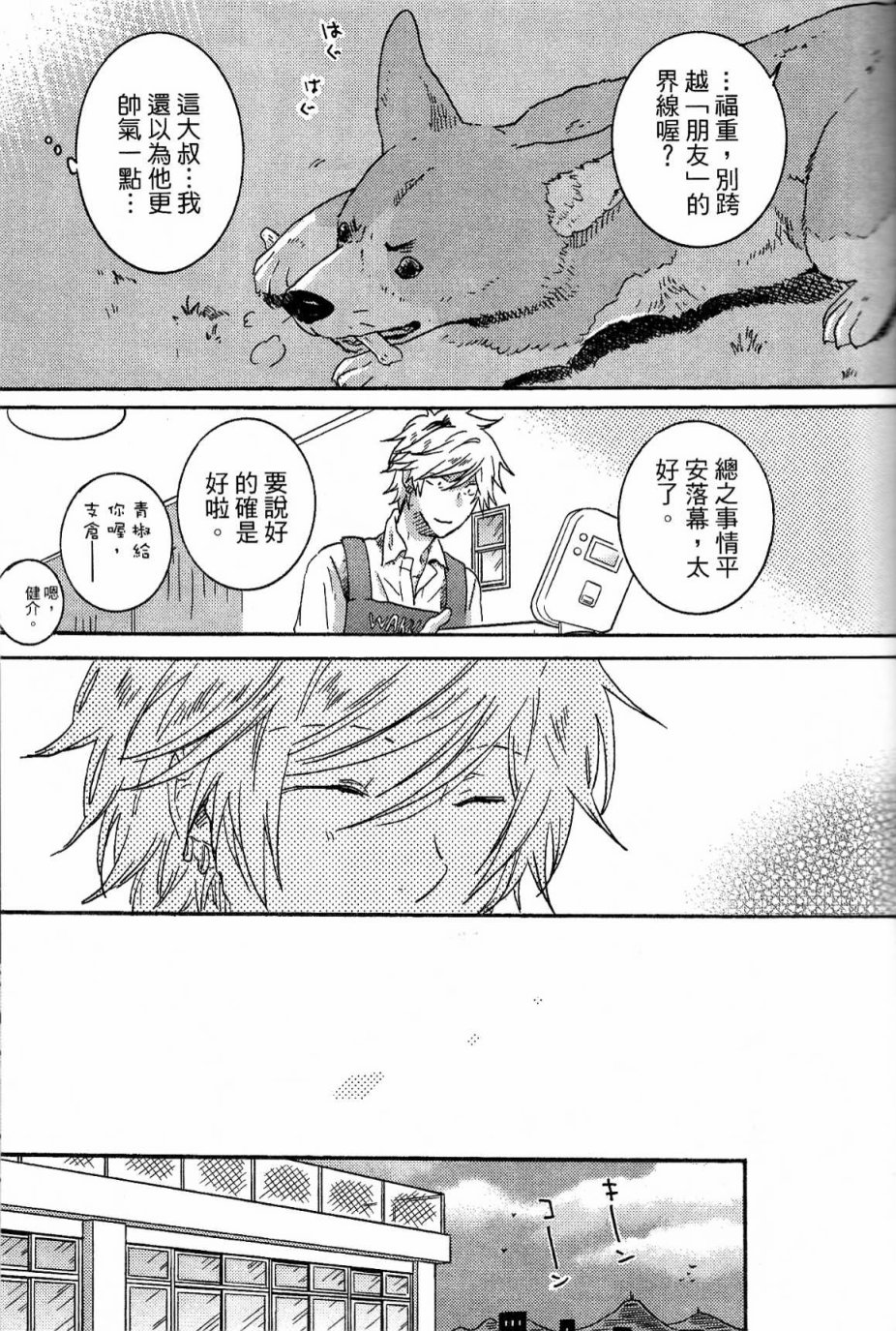 独占我的英雄韩漫全集-第03卷无删减无遮挡章节图片 