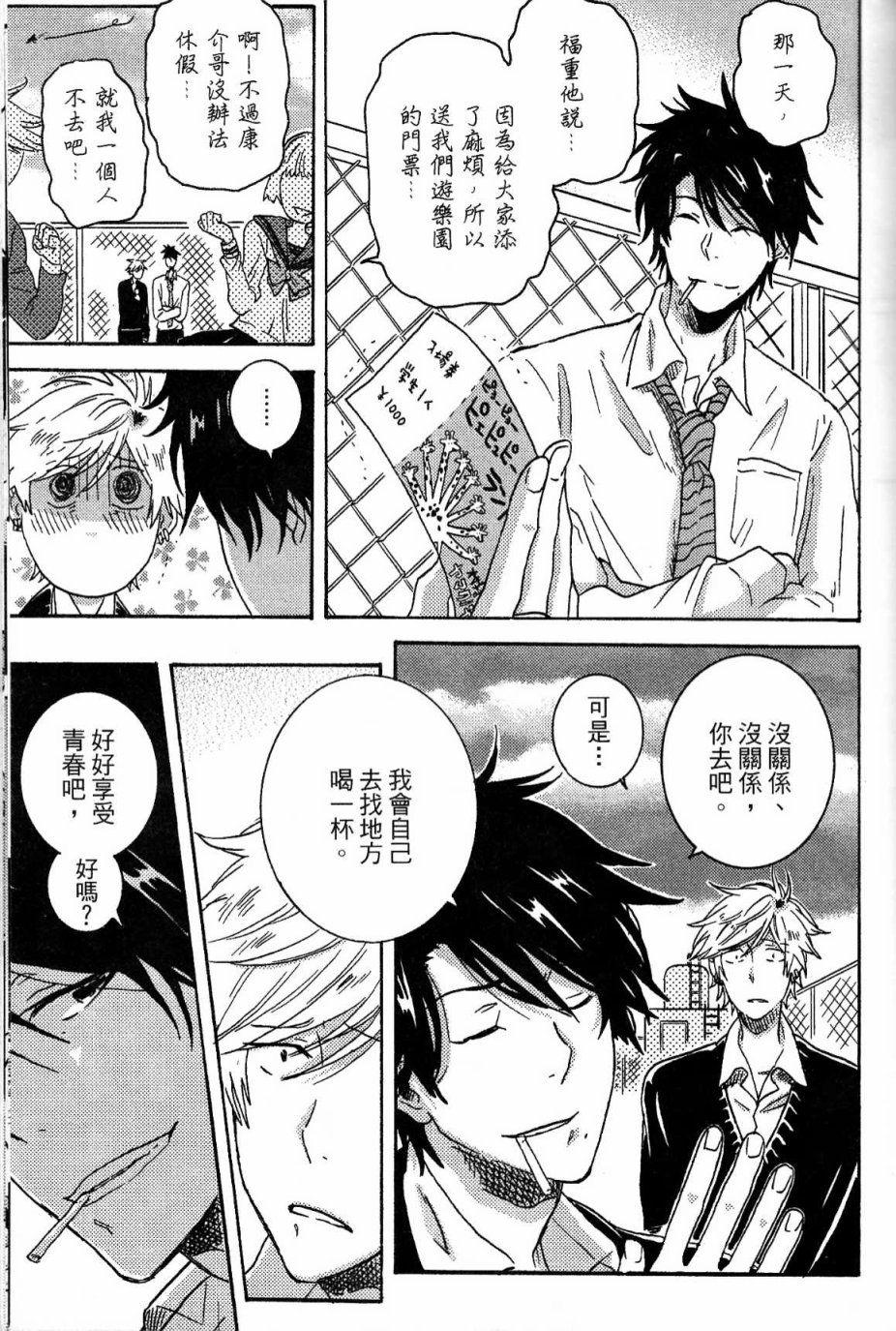 独占我的英雄韩漫全集-第03卷无删减无遮挡章节图片 