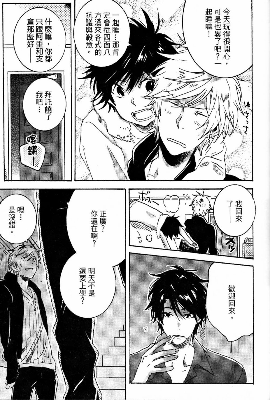 独占我的英雄韩漫全集-第03卷无删减无遮挡章节图片 