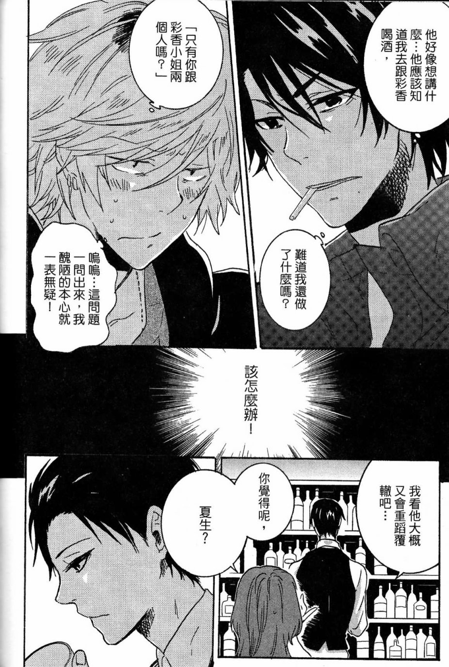 独占我的英雄韩漫全集-第03卷无删减无遮挡章节图片 
