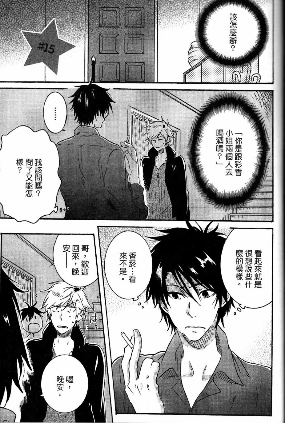 独占我的英雄韩漫全集-第03卷无删减无遮挡章节图片 