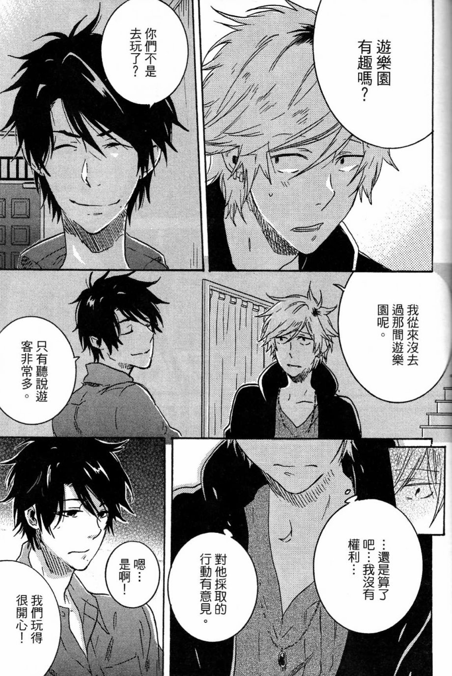 独占我的英雄韩漫全集-第03卷无删减无遮挡章节图片 