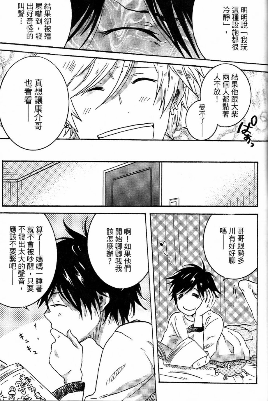 独占我的英雄韩漫全集-第03卷无删减无遮挡章节图片 