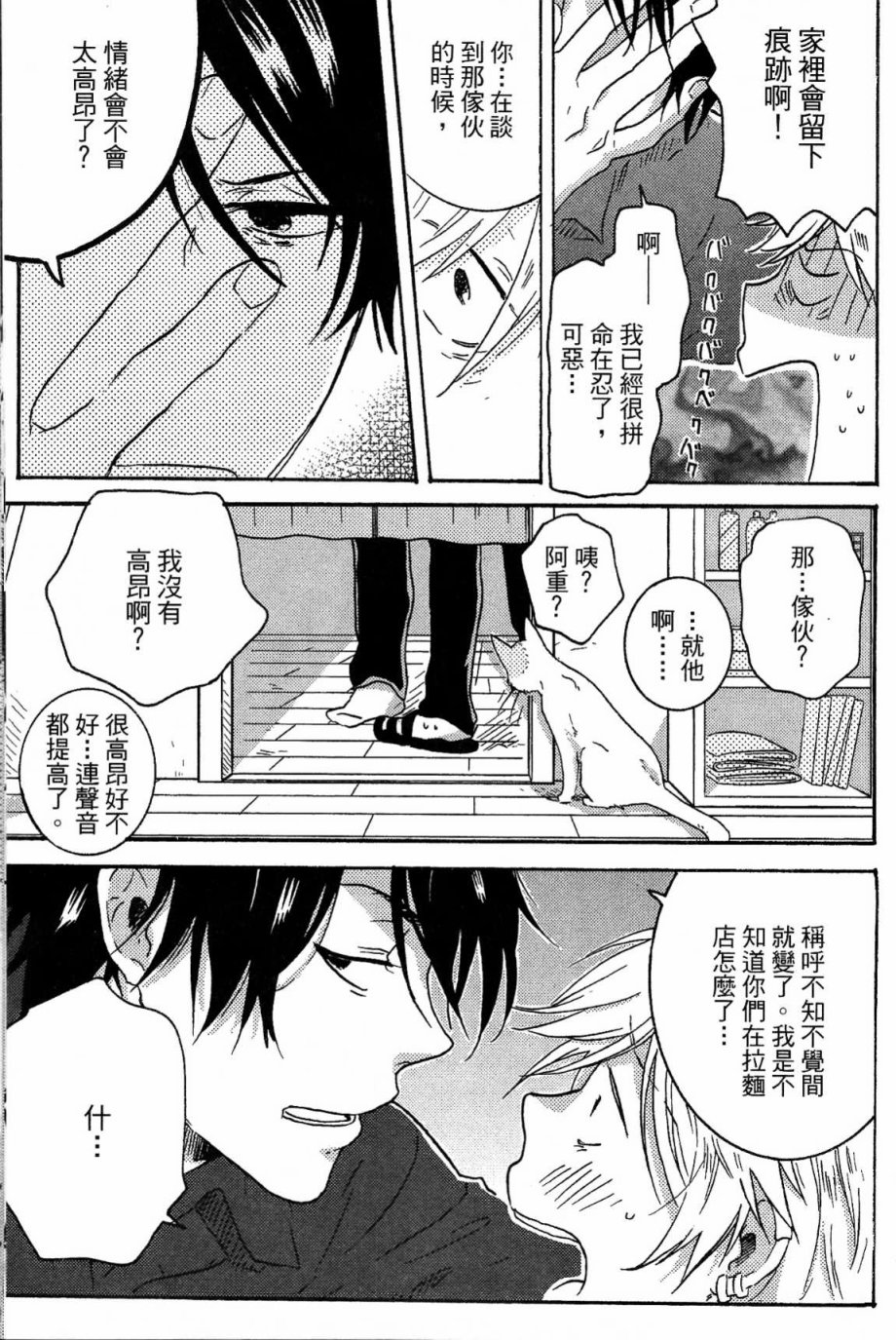独占我的英雄韩漫全集-第03卷无删减无遮挡章节图片 