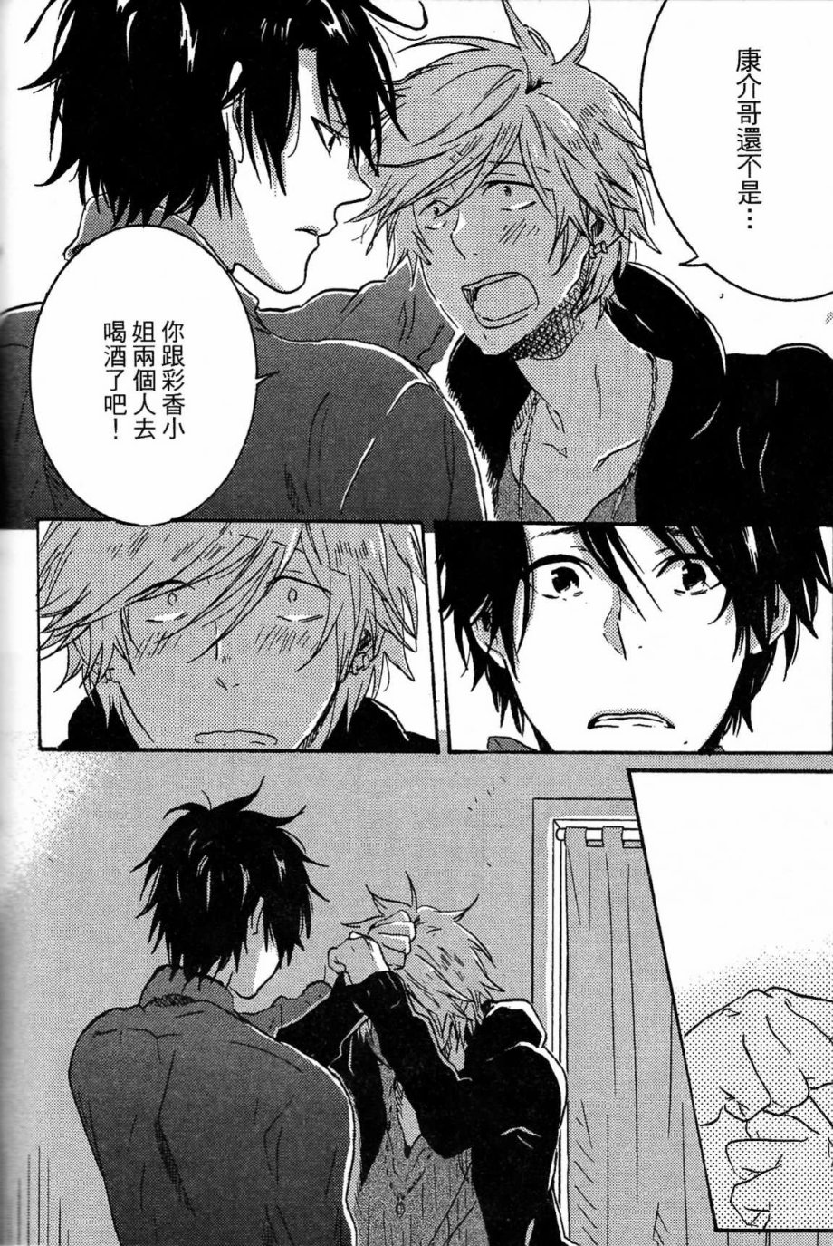 独占我的英雄韩漫全集-第03卷无删减无遮挡章节图片 