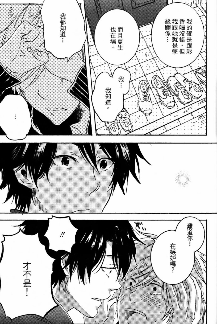 独占我的英雄韩漫全集-第03卷无删减无遮挡章节图片 