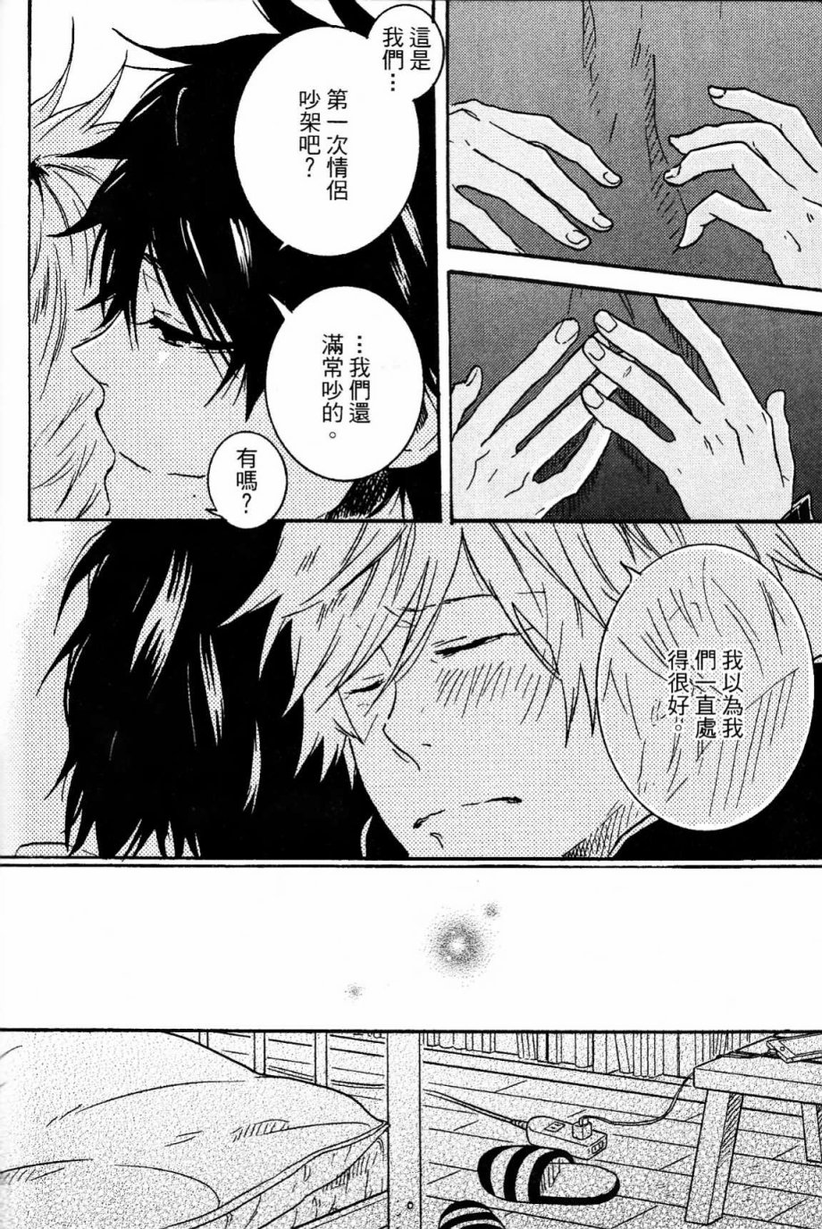 独占我的英雄韩漫全集-第03卷无删减无遮挡章节图片 