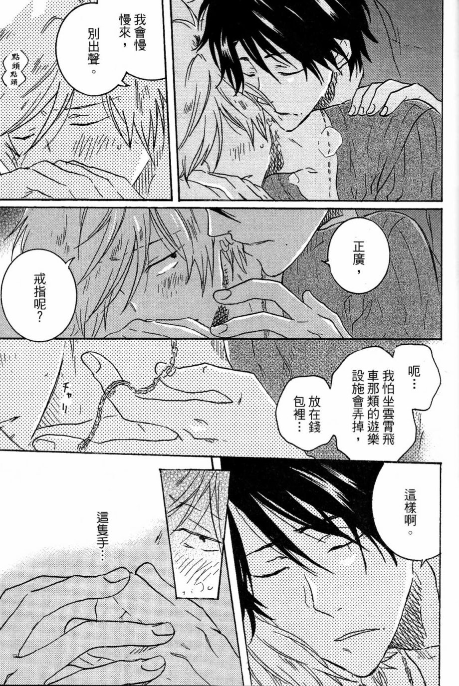 独占我的英雄韩漫全集-第03卷无删减无遮挡章节图片 