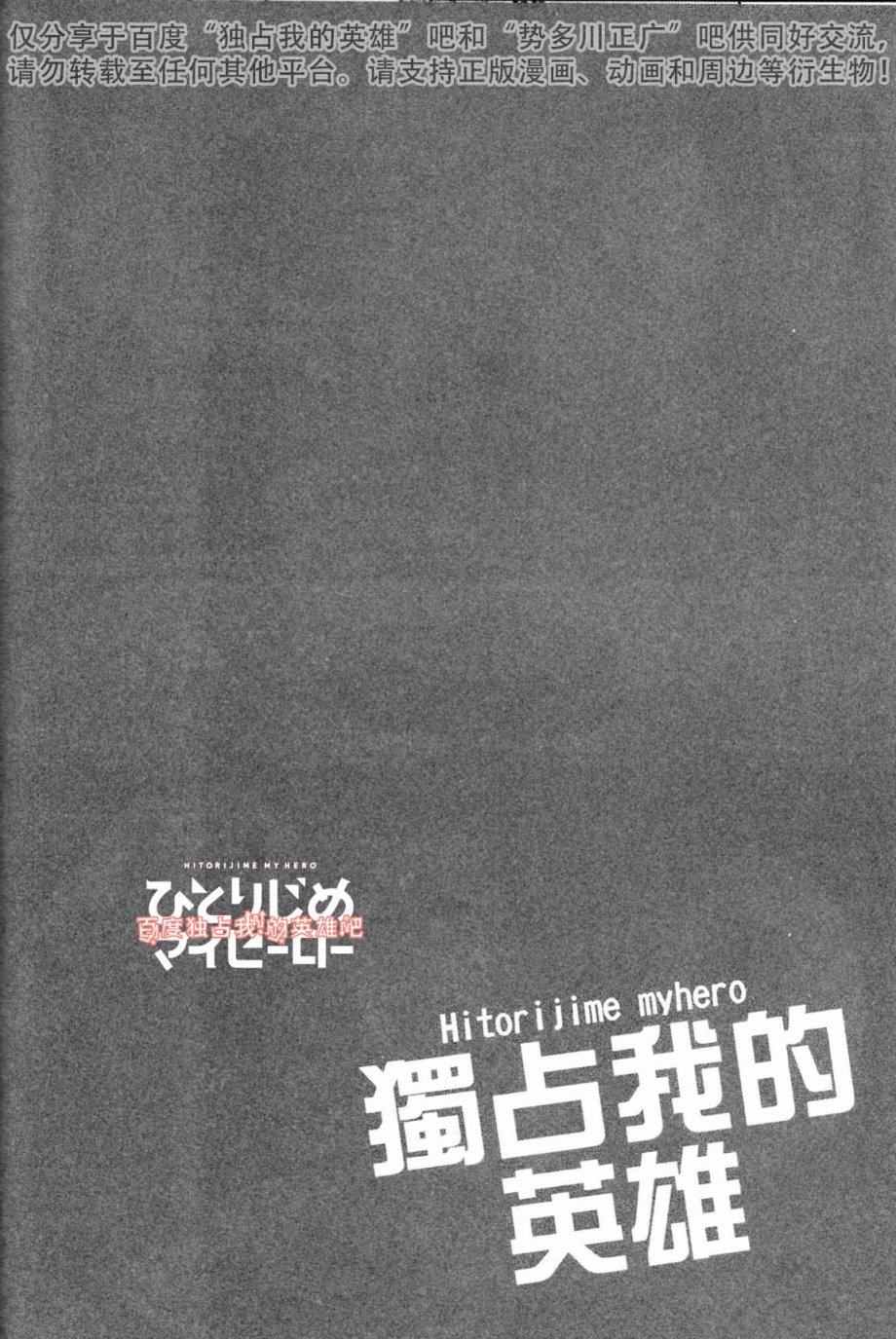 独占我的英雄韩漫全集-第03卷无删减无遮挡章节图片 