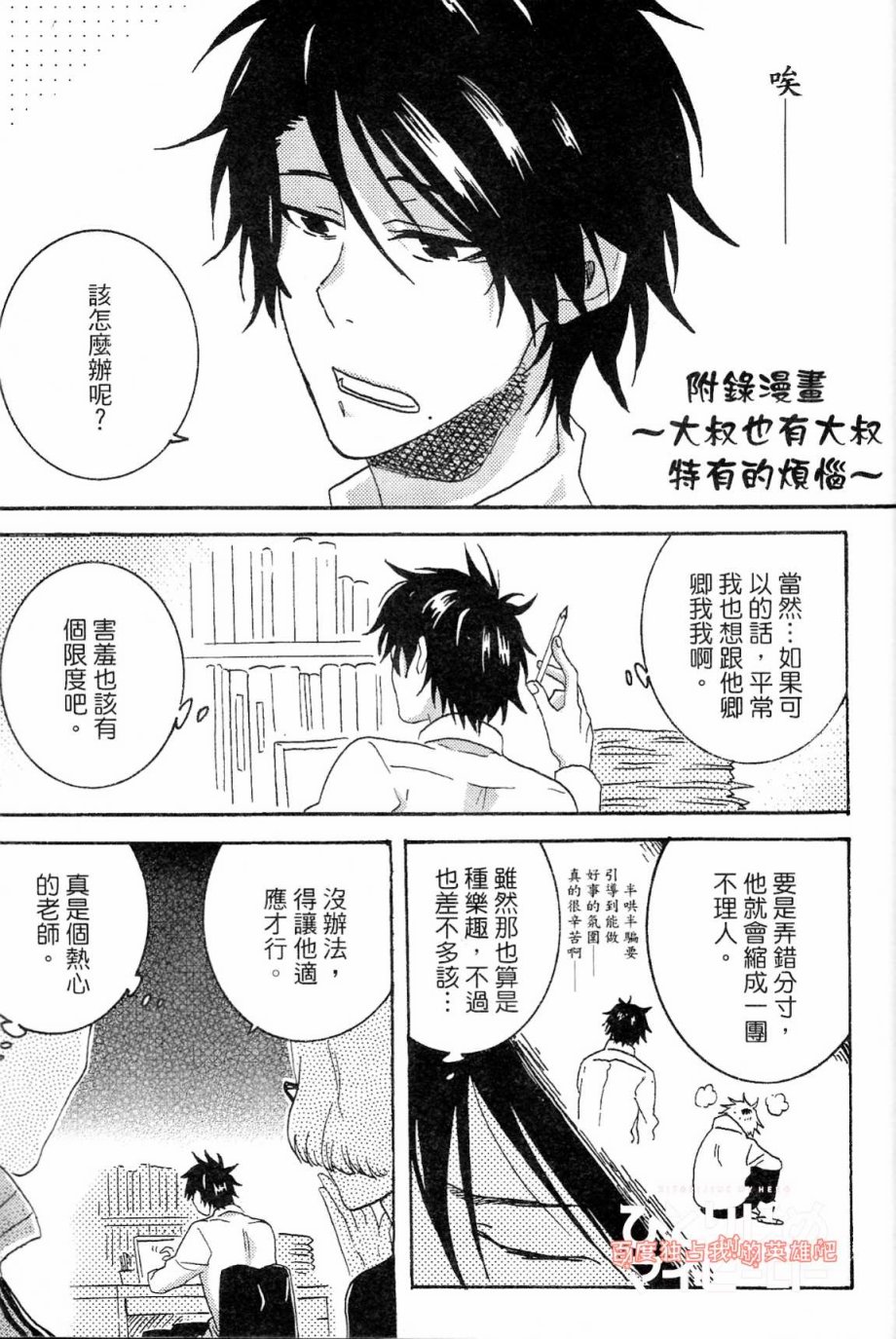 独占我的英雄韩漫全集-第03卷无删减无遮挡章节图片 