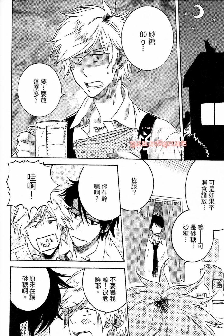独占我的英雄韩漫全集-第03卷无删减无遮挡章节图片 