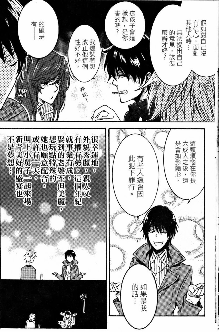 独占我的英雄韩漫全集-第03卷无删减无遮挡章节图片 