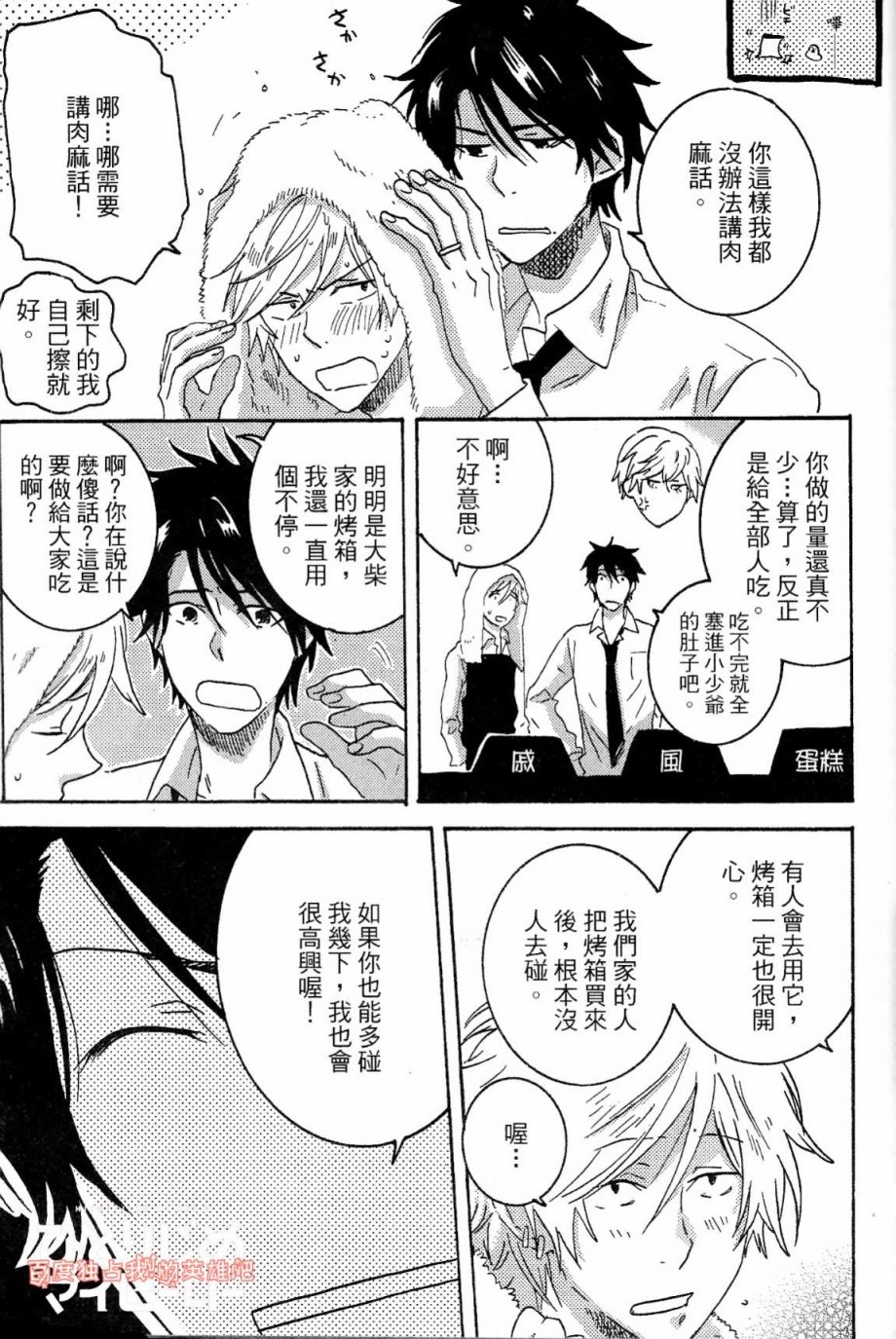 独占我的英雄韩漫全集-第03卷无删减无遮挡章节图片 
