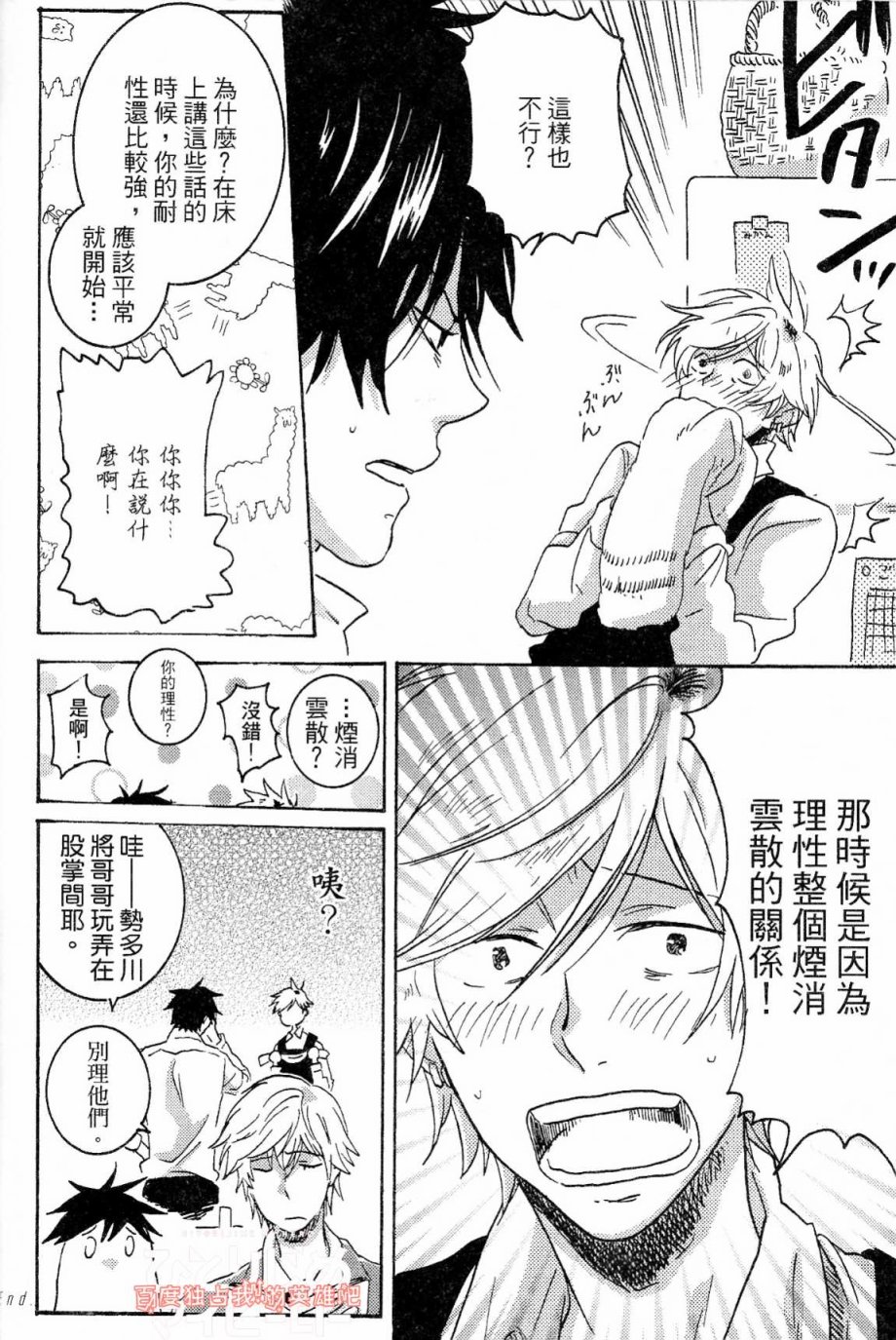独占我的英雄韩漫全集-第03卷无删减无遮挡章节图片 