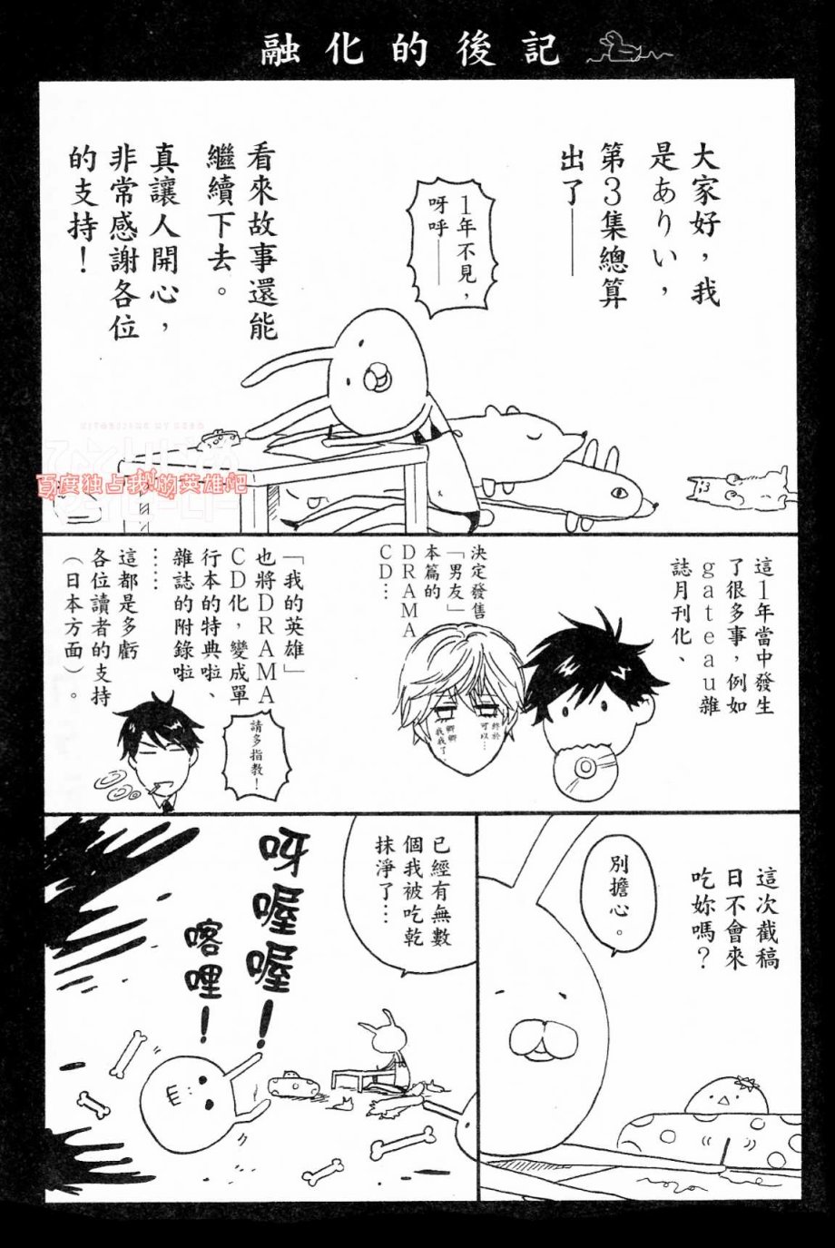 独占我的英雄韩漫全集-第03卷无删减无遮挡章节图片 