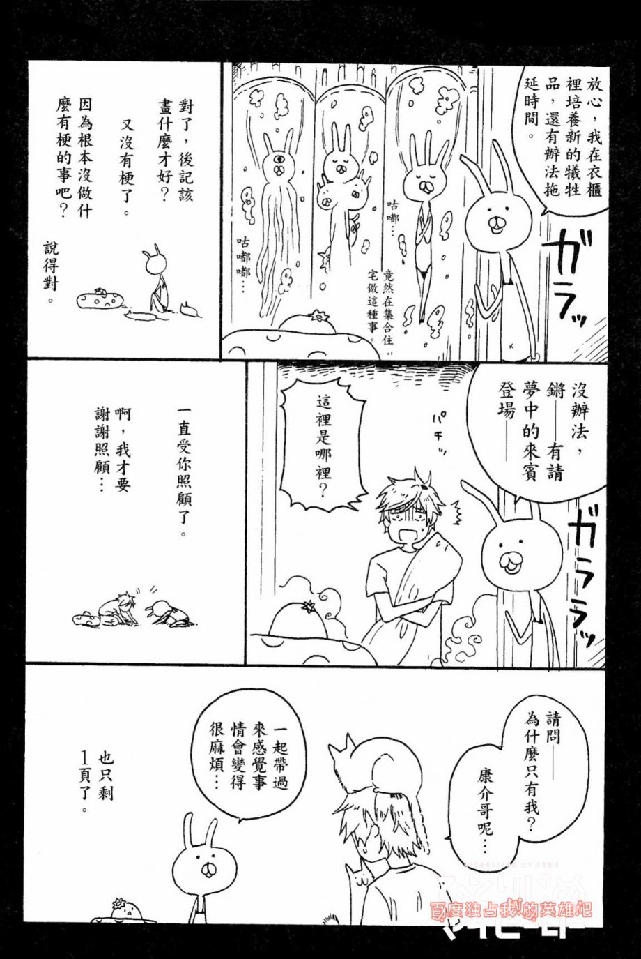 独占我的英雄韩漫全集-第03卷无删减无遮挡章节图片 