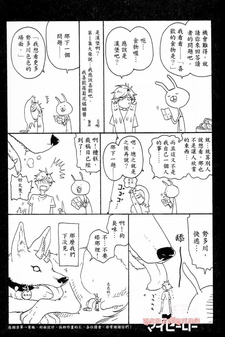 独占我的英雄韩漫全集-第03卷无删减无遮挡章节图片 