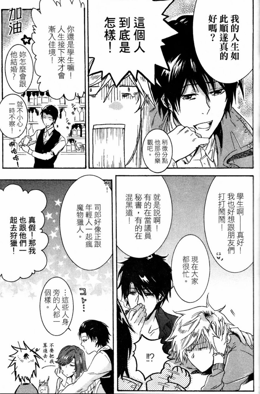 独占我的英雄韩漫全集-第03卷无删减无遮挡章节图片 