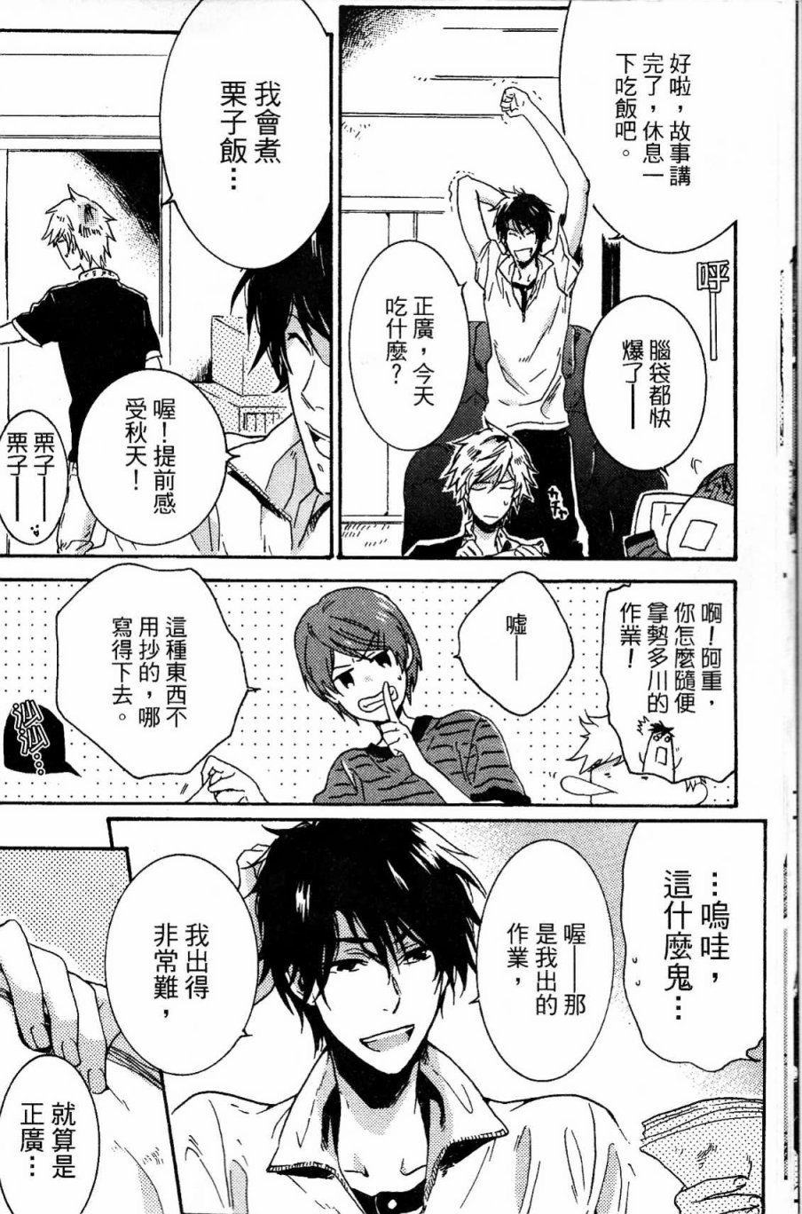 独占我的英雄韩漫全集-第03卷无删减无遮挡章节图片 