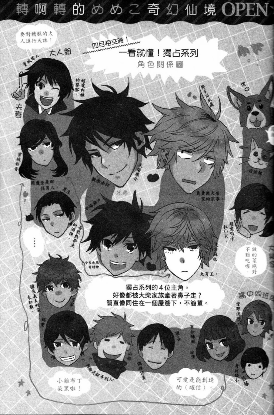 独占我的英雄韩漫全集-第03卷无删减无遮挡章节图片 