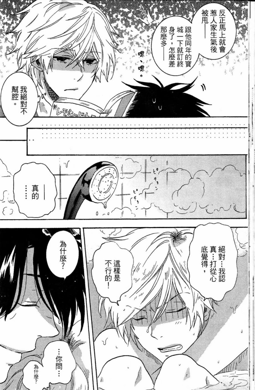 独占我的英雄韩漫全集-第03卷无删减无遮挡章节图片 