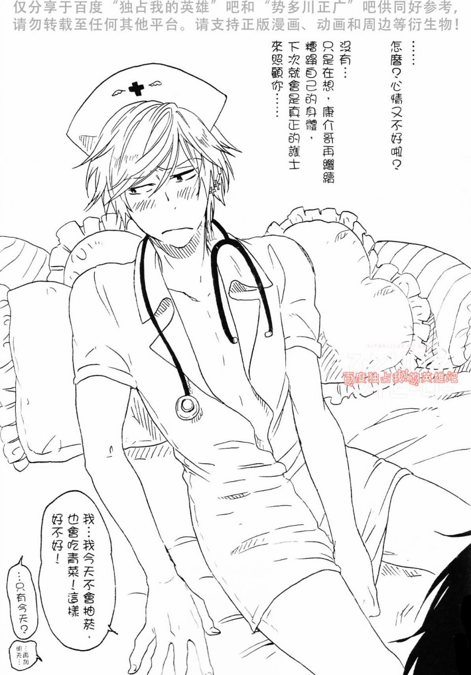 独占我的英雄韩漫全集-第03卷无删减无遮挡章节图片 