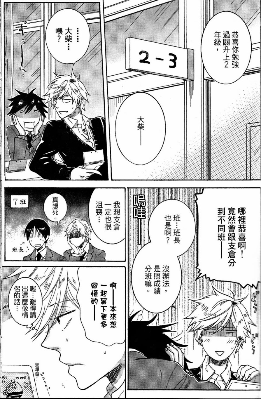 独占我的英雄韩漫全集-第03卷无删减无遮挡章节图片 